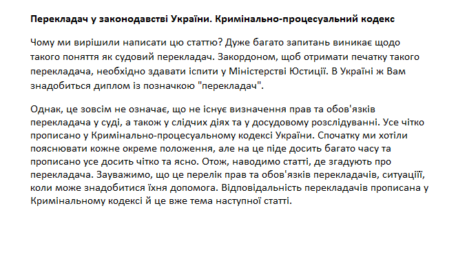Перекладач у законодавстві України. Кримінально-процесуальний кодекс Перекладач у законодавстві України. Кримінально-процесуальний кодекс