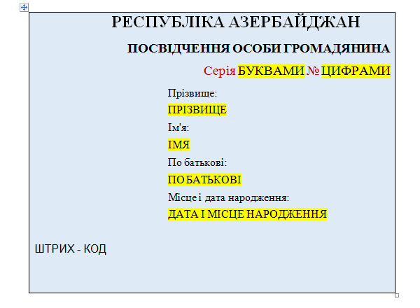 Бюро переводов Glebov выкладывает шаблон перевода удостоверения личности с азербайджанского на украинский язык Бюро переводов Glebov выкладывает шаблон перевода удостоверения личности с азербайджанского на украинский язык